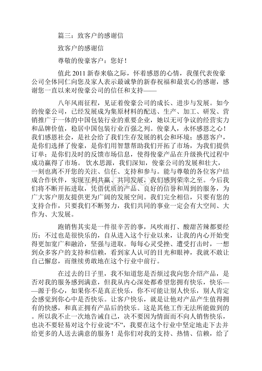 致顾客的感谢信保健品.docx_第3页