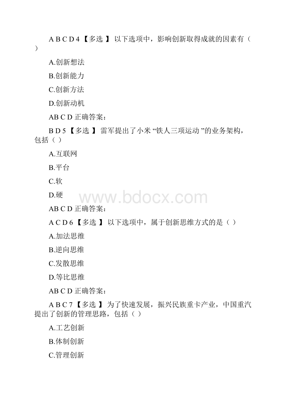 专业技术人员创新案例考试专业技术人员创新案例.docx_第2页