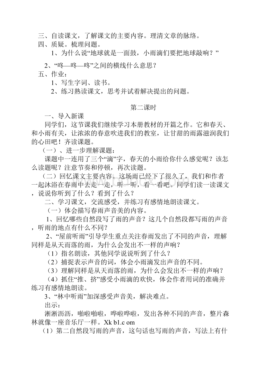 最新语文S版小学语文三年级下册全册教案设计Word格式文档下载.docx_第2页