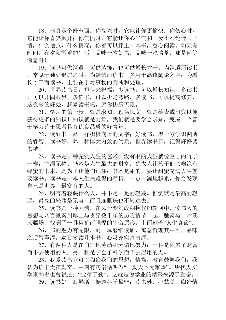 读书手抄报好词好句.docx_第3页