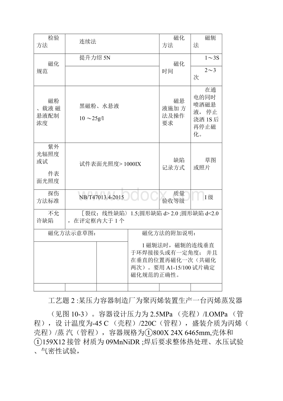 MT工艺编制实例1doc资料Word下载.docx_第2页