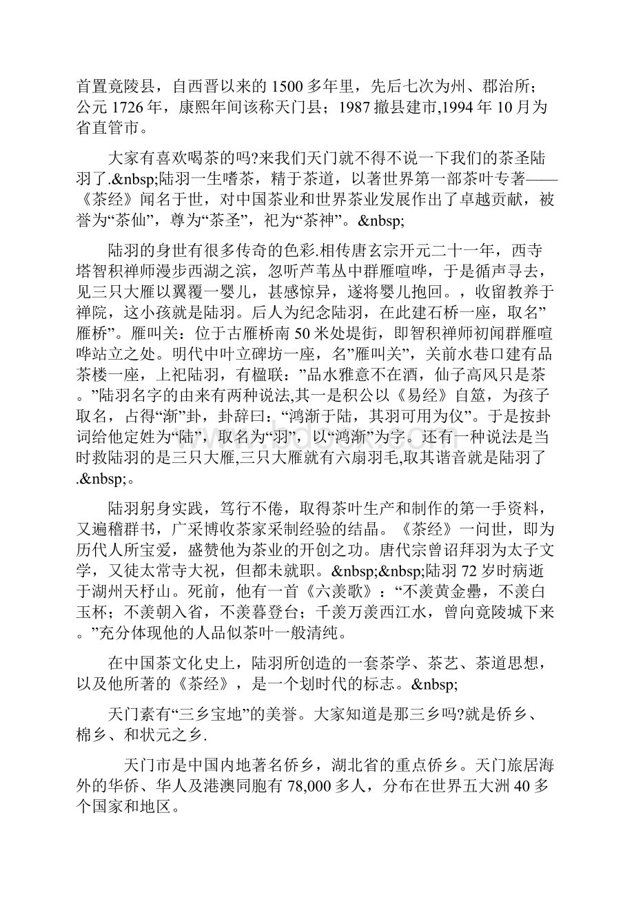 天门导游词Word文档格式.docx_第2页