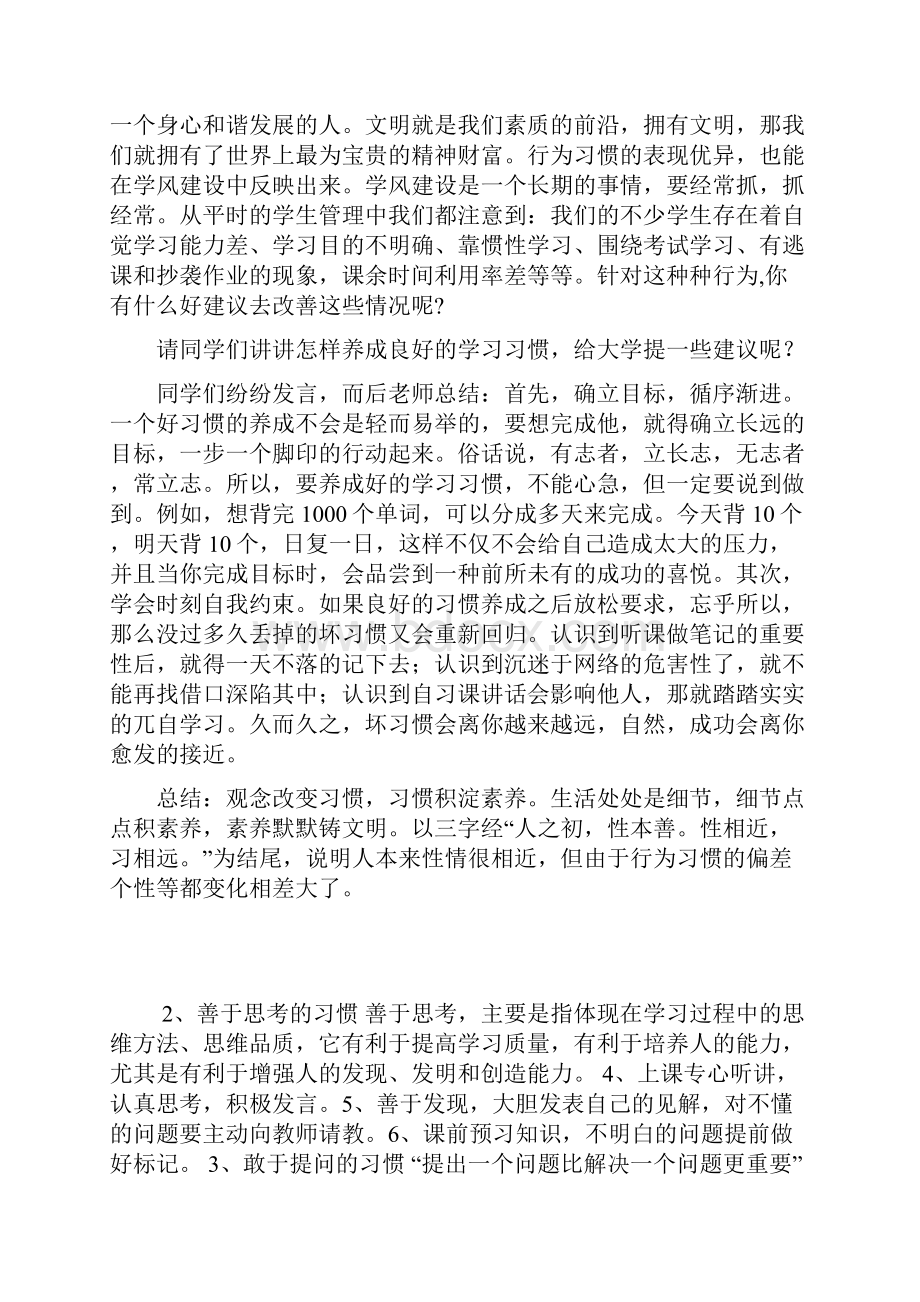 行为习惯养成教育班会课教案.docx_第3页