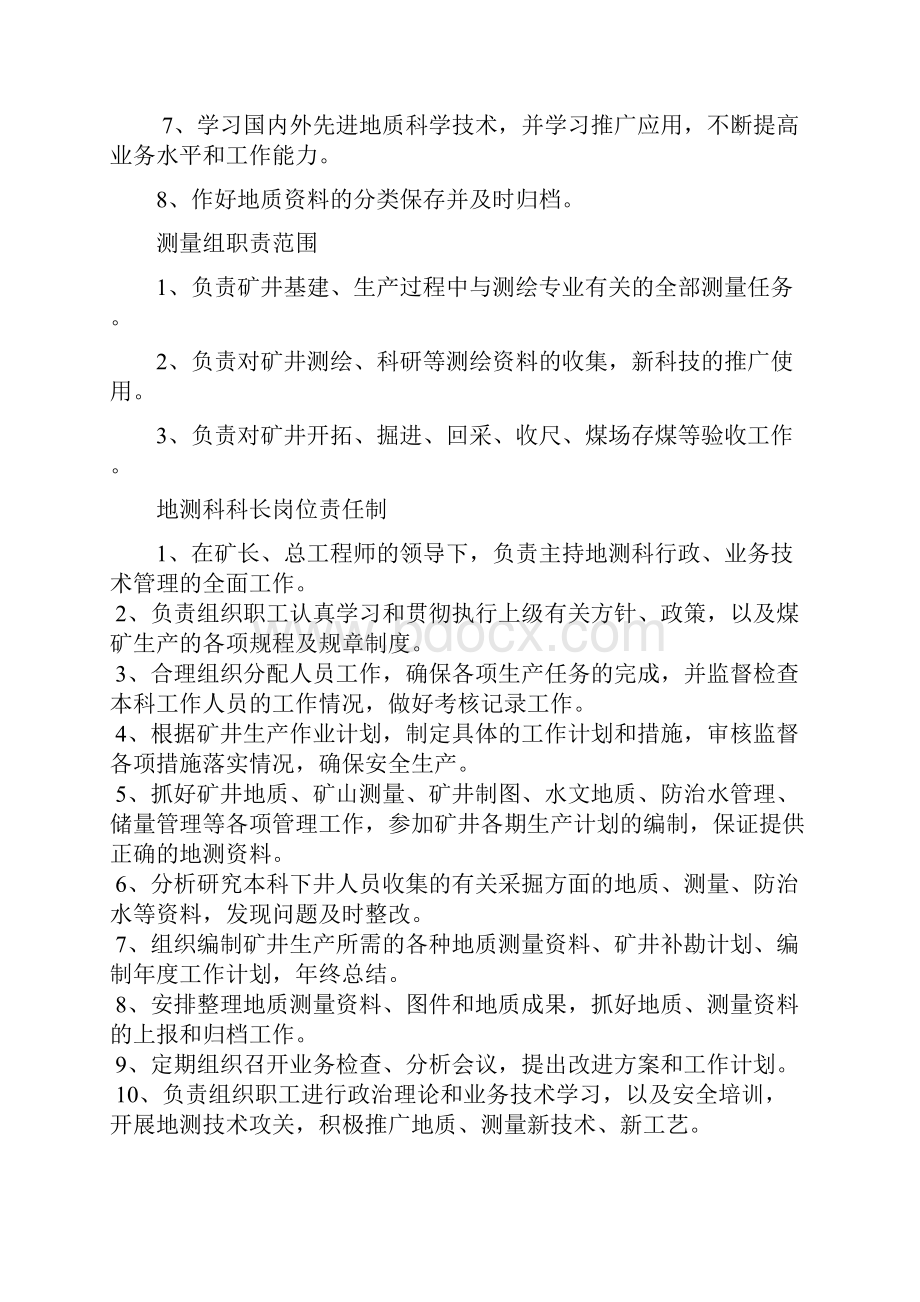 地测科规章制度Word格式文档下载.docx_第2页