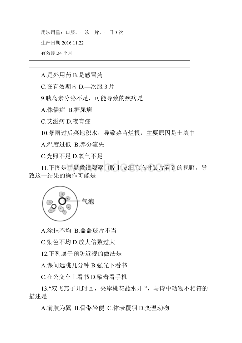 福建省中考生物真题试题含答案Word文档格式.docx_第2页