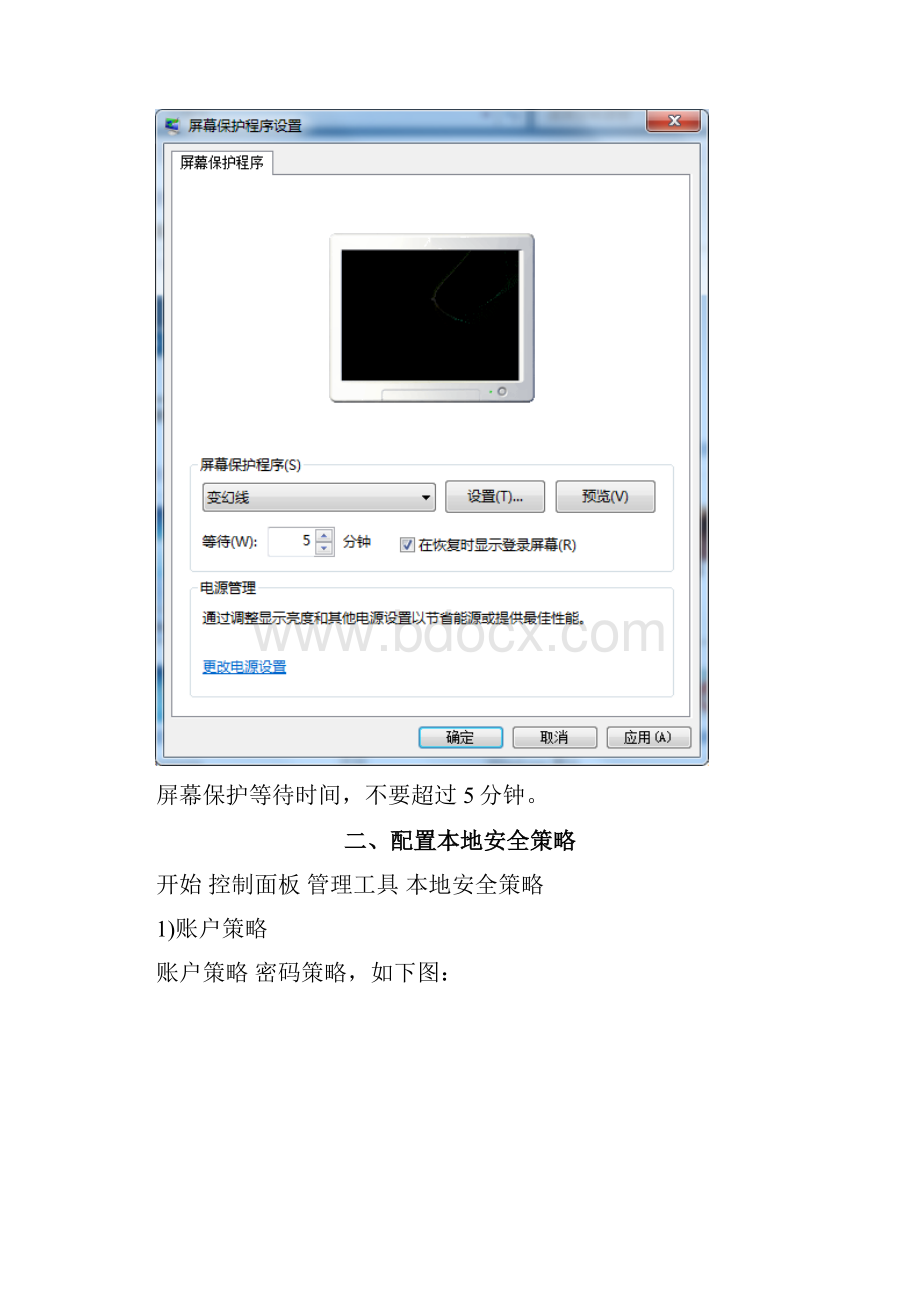 Win7系统终端安全加固.docx_第2页