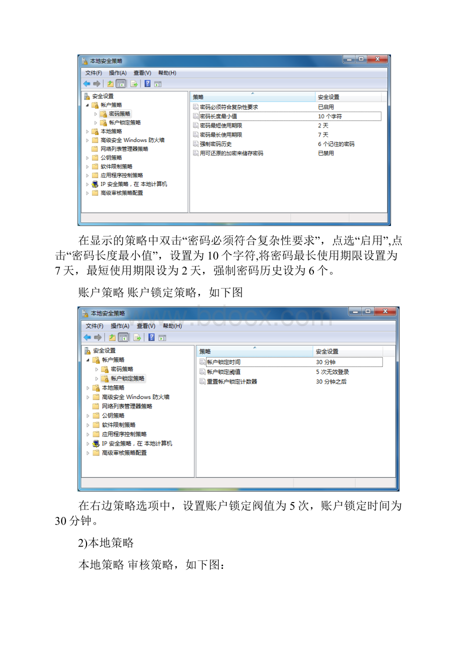 Win7系统终端安全加固.docx_第3页