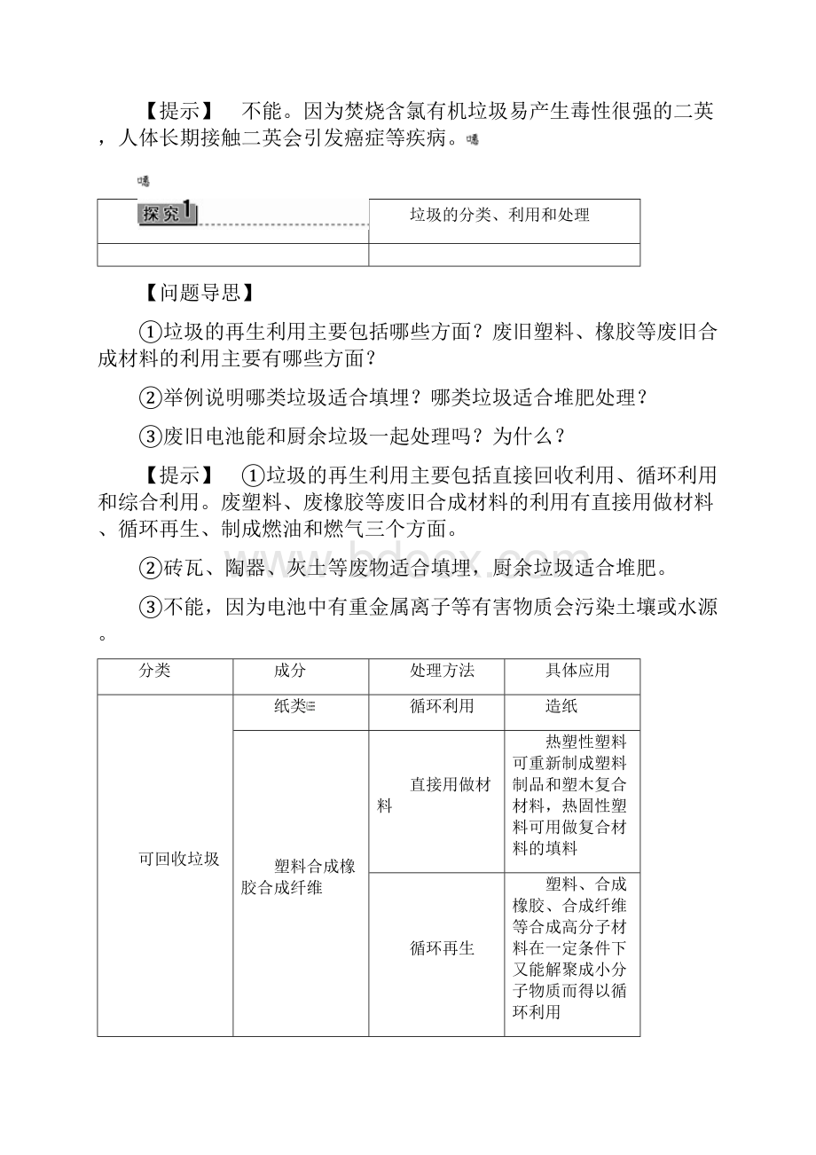 高中化学主题1呵护生存环境课题3垃圾的妥善处理与利用.docx_第3页