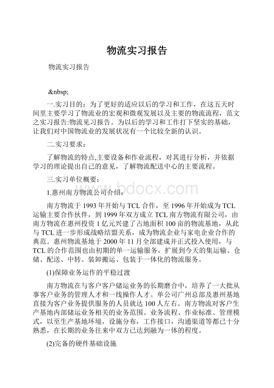 物流实习报告.docx_第1页