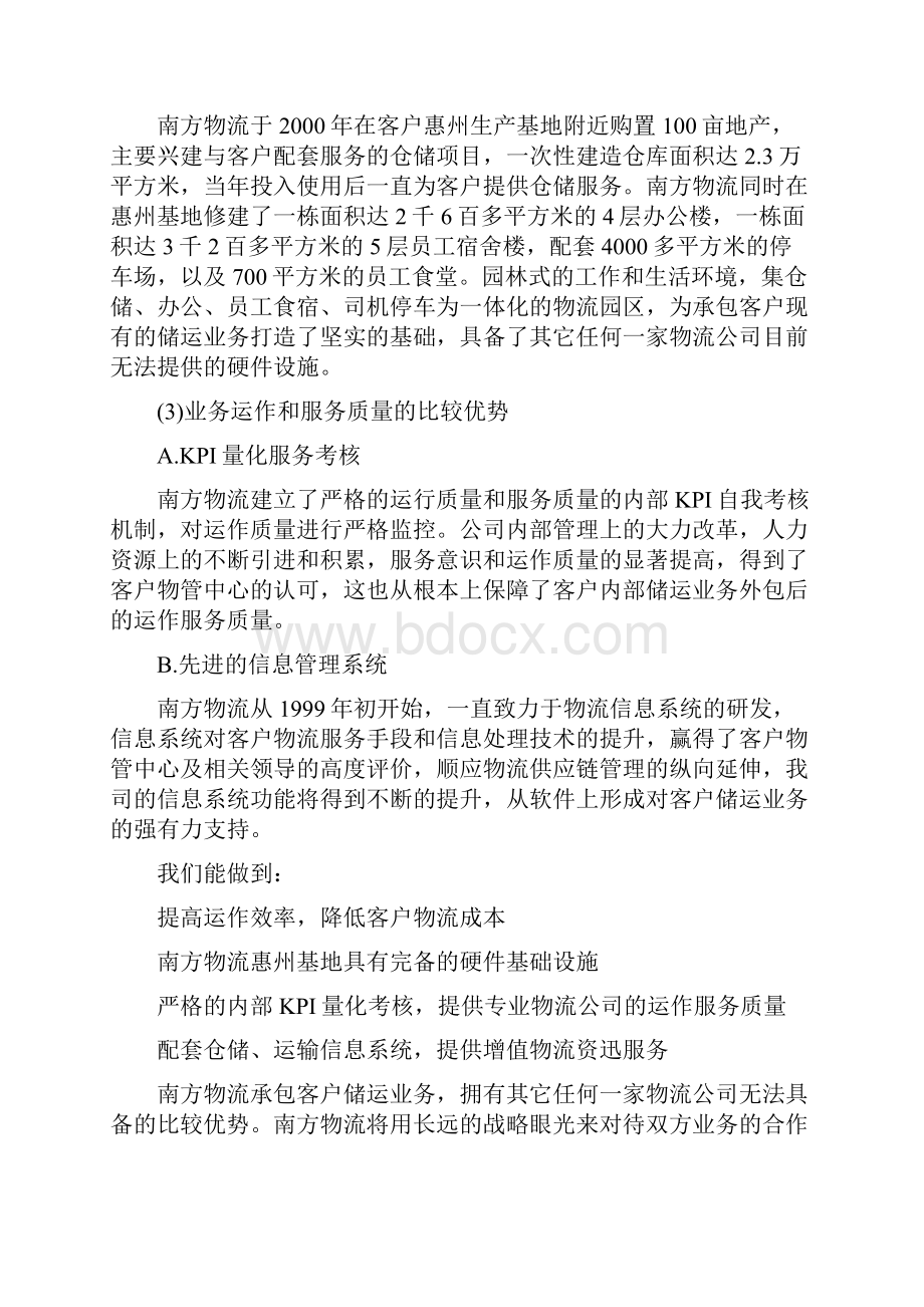 物流实习报告.docx_第2页