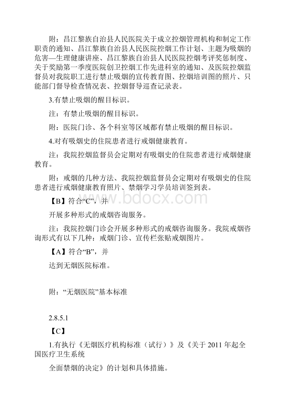 285执行《无烟医疗机构标准试行》与《关于年起全国医疗卫生系统全面禁烟的.docx_第3页