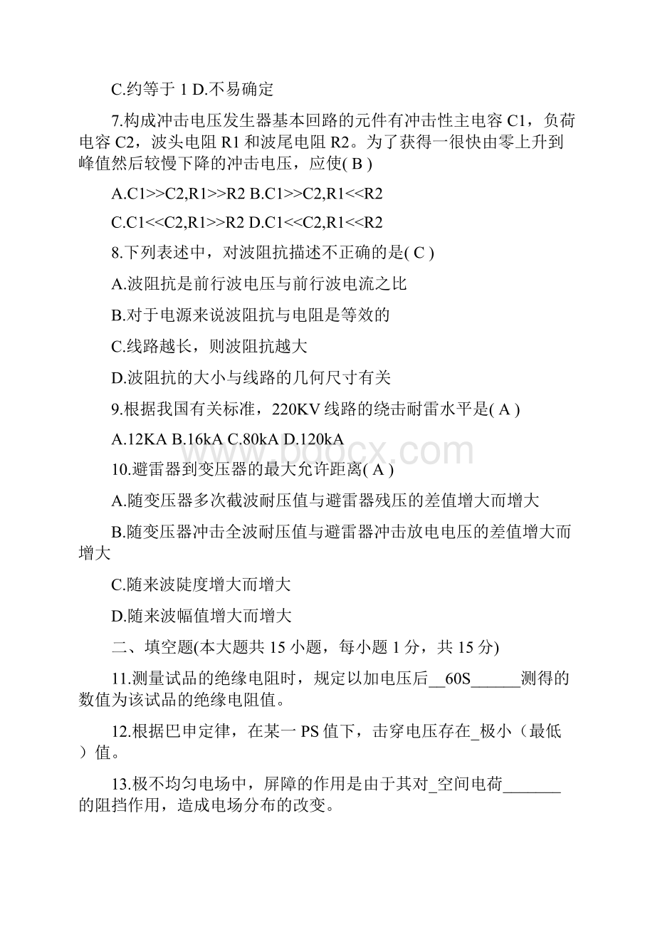 高电压技术历年自考全套试题Word文档下载推荐.docx_第2页