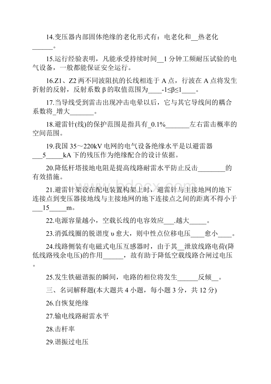 高电压技术历年自考全套试题Word文档下载推荐.docx_第3页