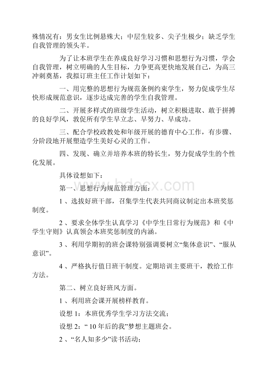 高二班主任工作计划精选多篇.docx_第2页