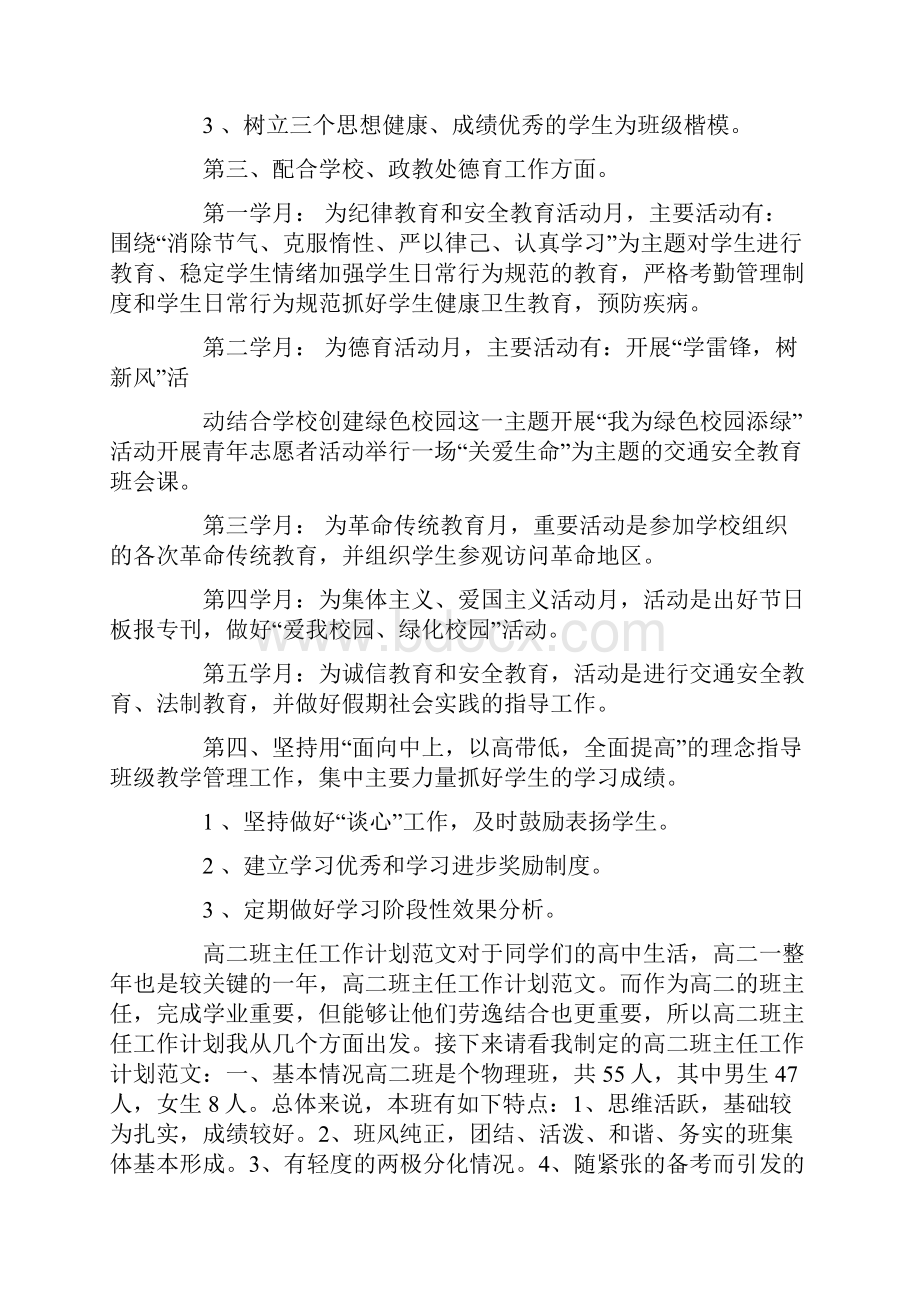 高二班主任工作计划精选多篇.docx_第3页