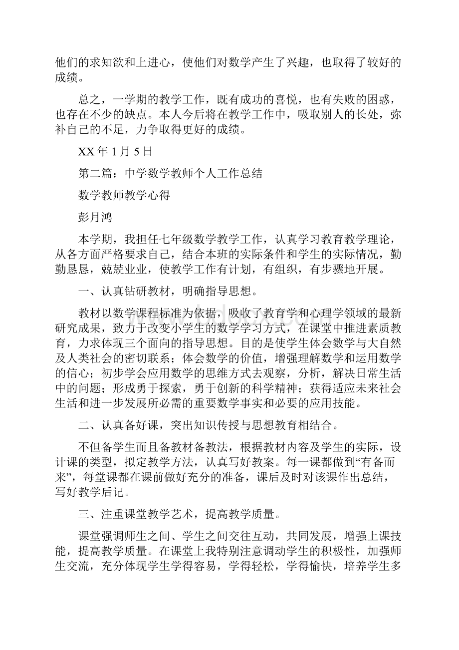 中学数学教师个人工作总结.docx_第3页