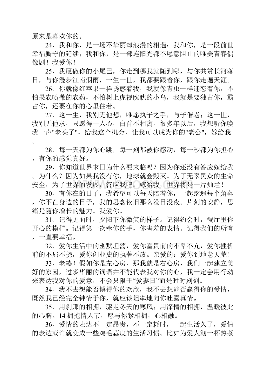 爱情思念短信大全.docx_第3页