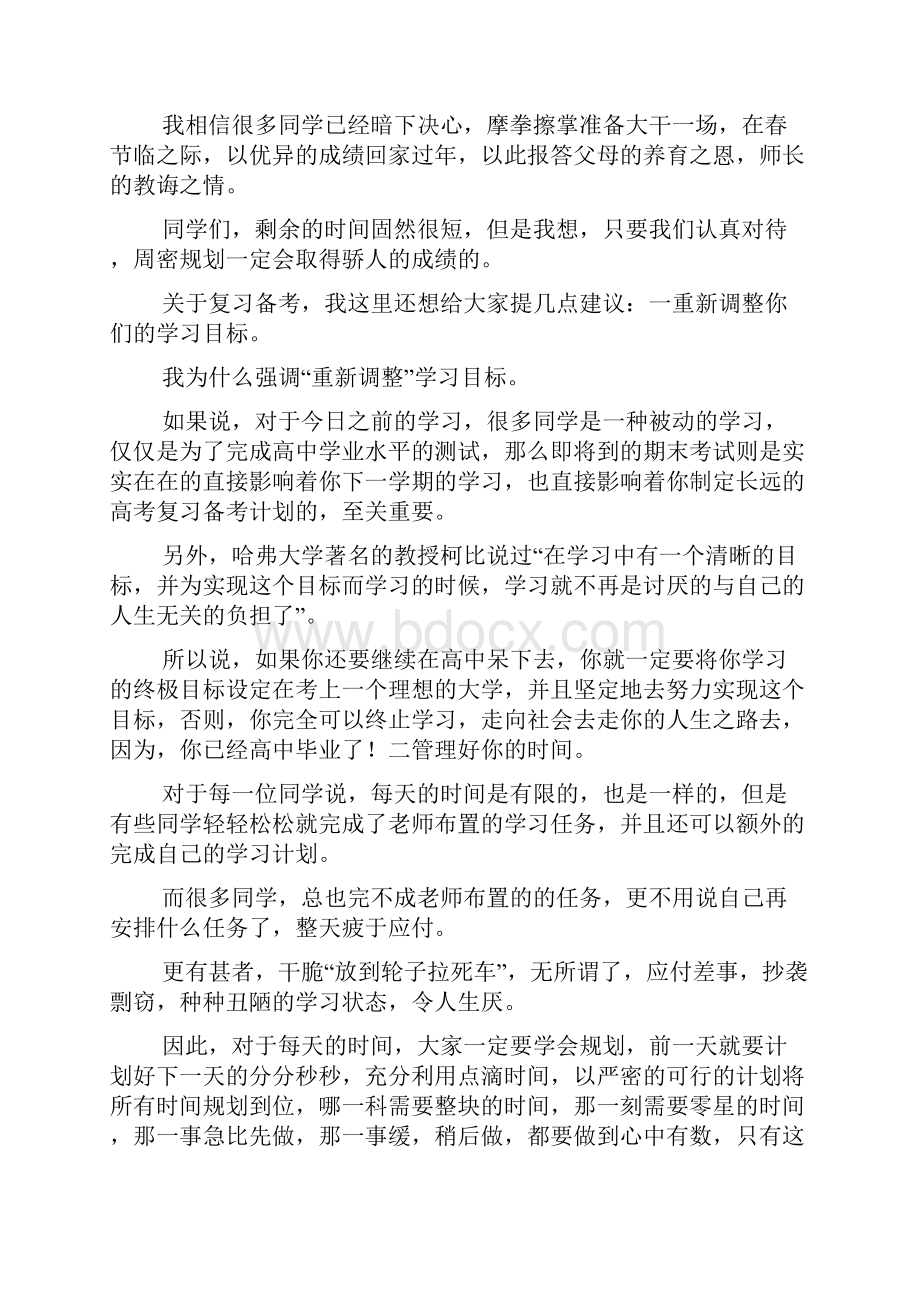 xxx学年xxx级度上期期末复习备考动员大会讲话稿Word下载.docx_第2页