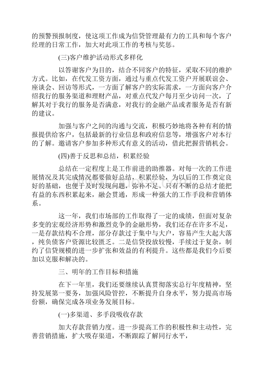 金融市场部个人工作心得体会范文五篇最新.docx_第2页