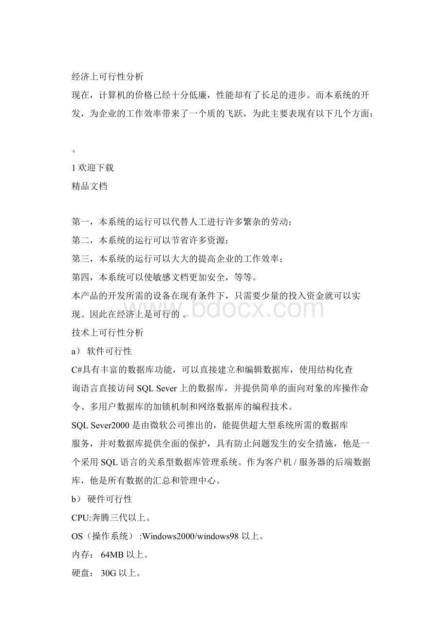 商品进销存管理系统.docx_第2页