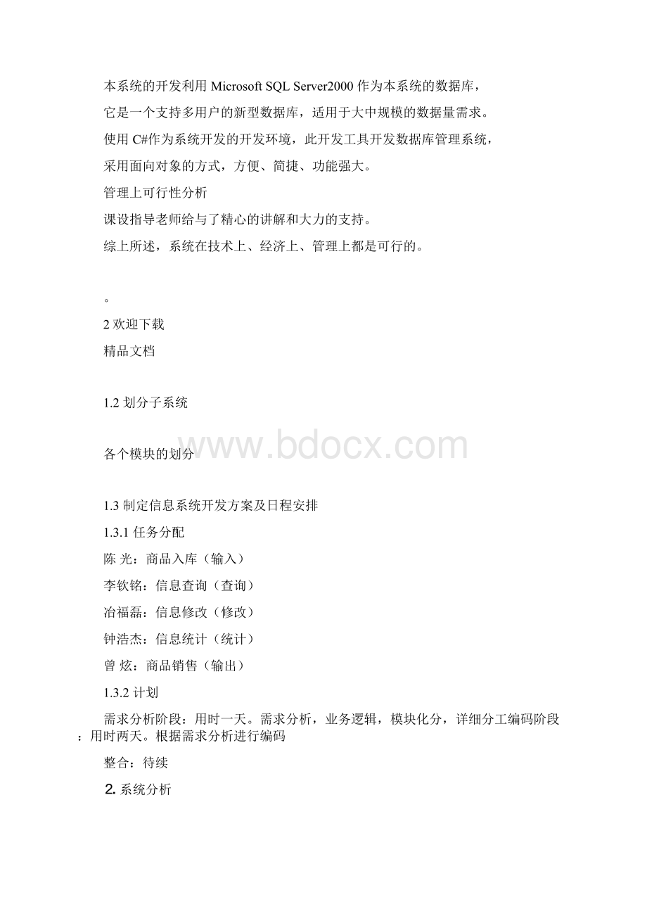 商品进销存管理系统.docx_第3页