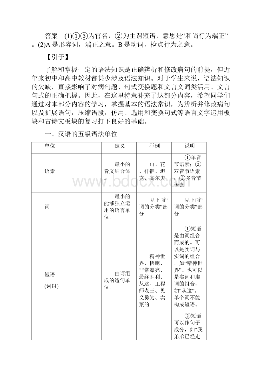 届高考语文第一轮复习检测2Word文档下载推荐.docx_第2页