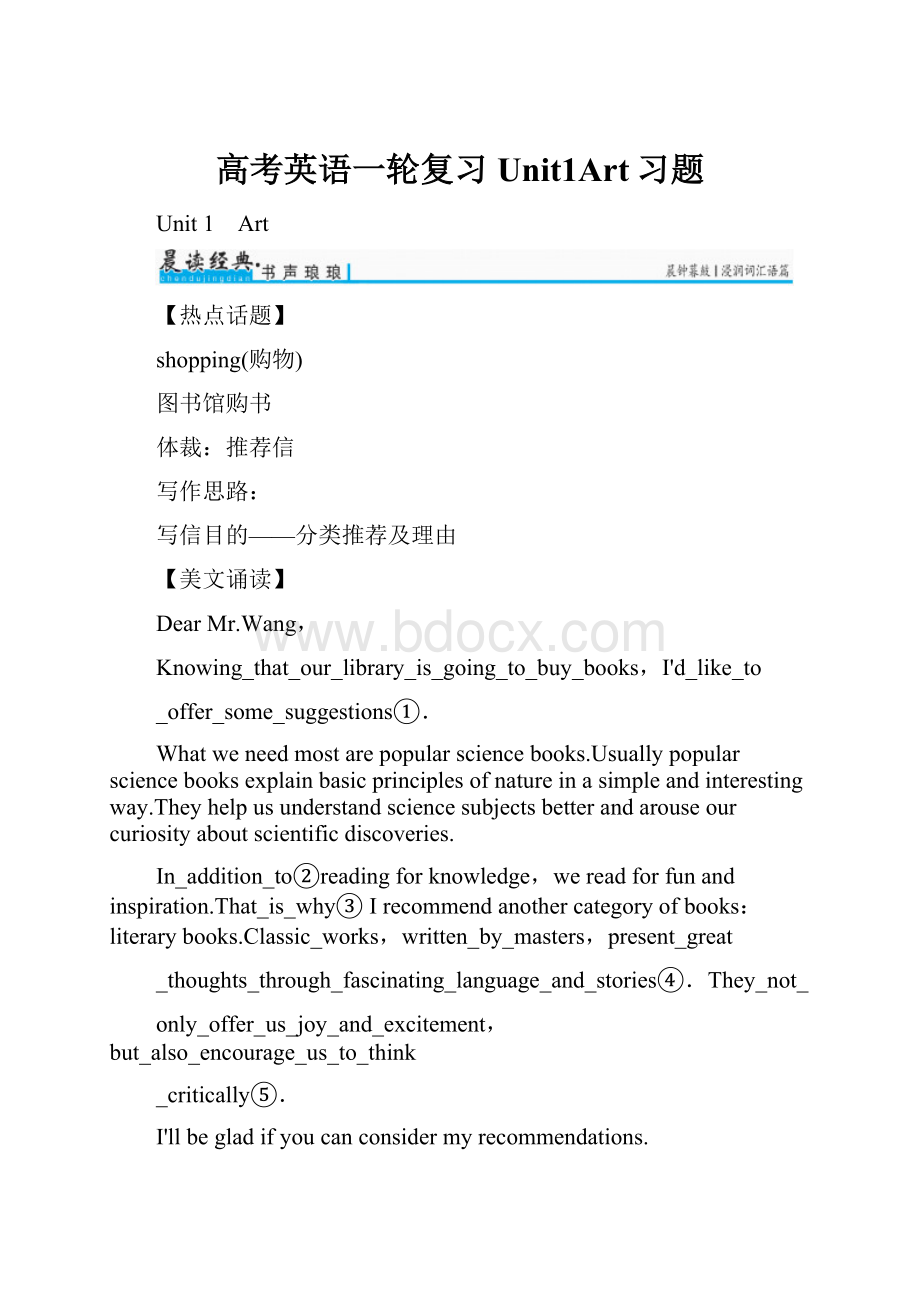 高考英语一轮复习Unit1Art习题Word文档下载推荐.docx