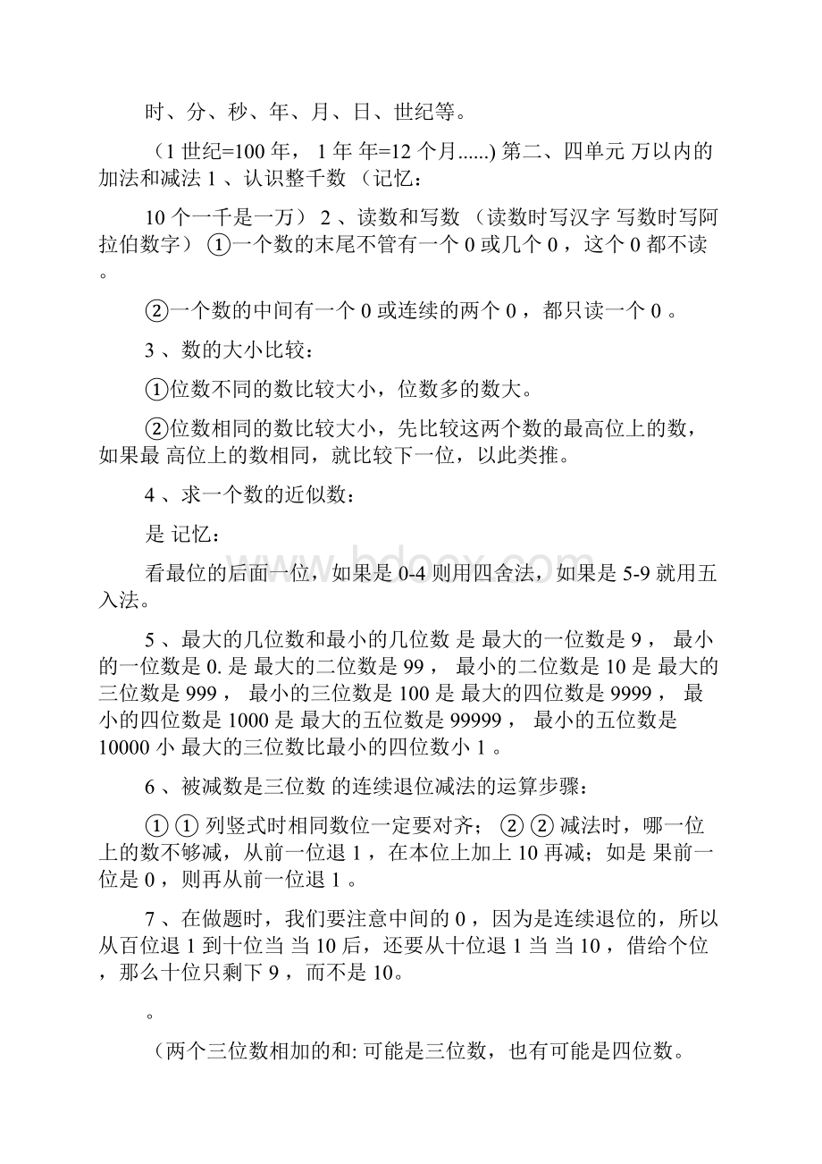 人教版小学数学三年级上册知识点归纳第一单元时分秒1.docx_第2页