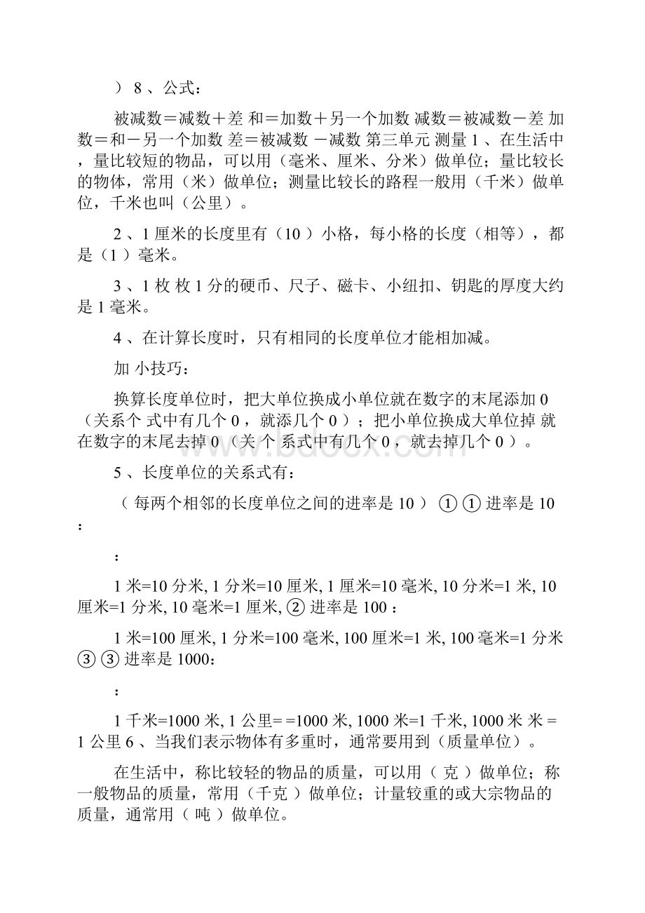 人教版小学数学三年级上册知识点归纳第一单元时分秒1.docx_第3页