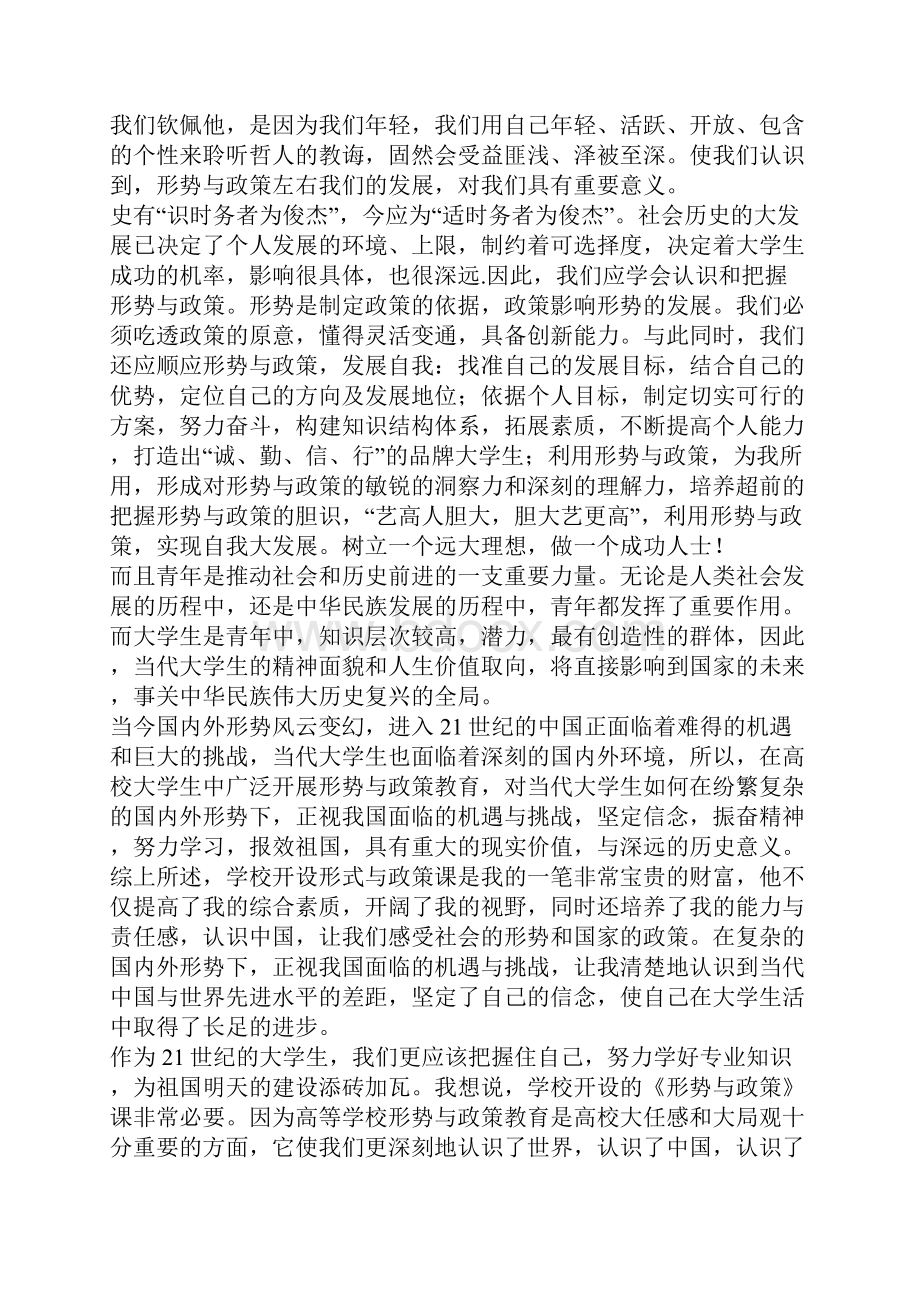 大学生形势与政策心得体会范文五篇.docx_第3页