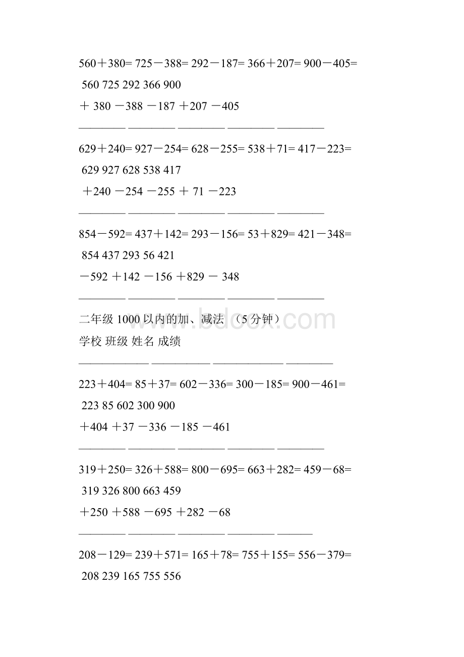 二年级下册以内的加减法竖式.docx_第2页