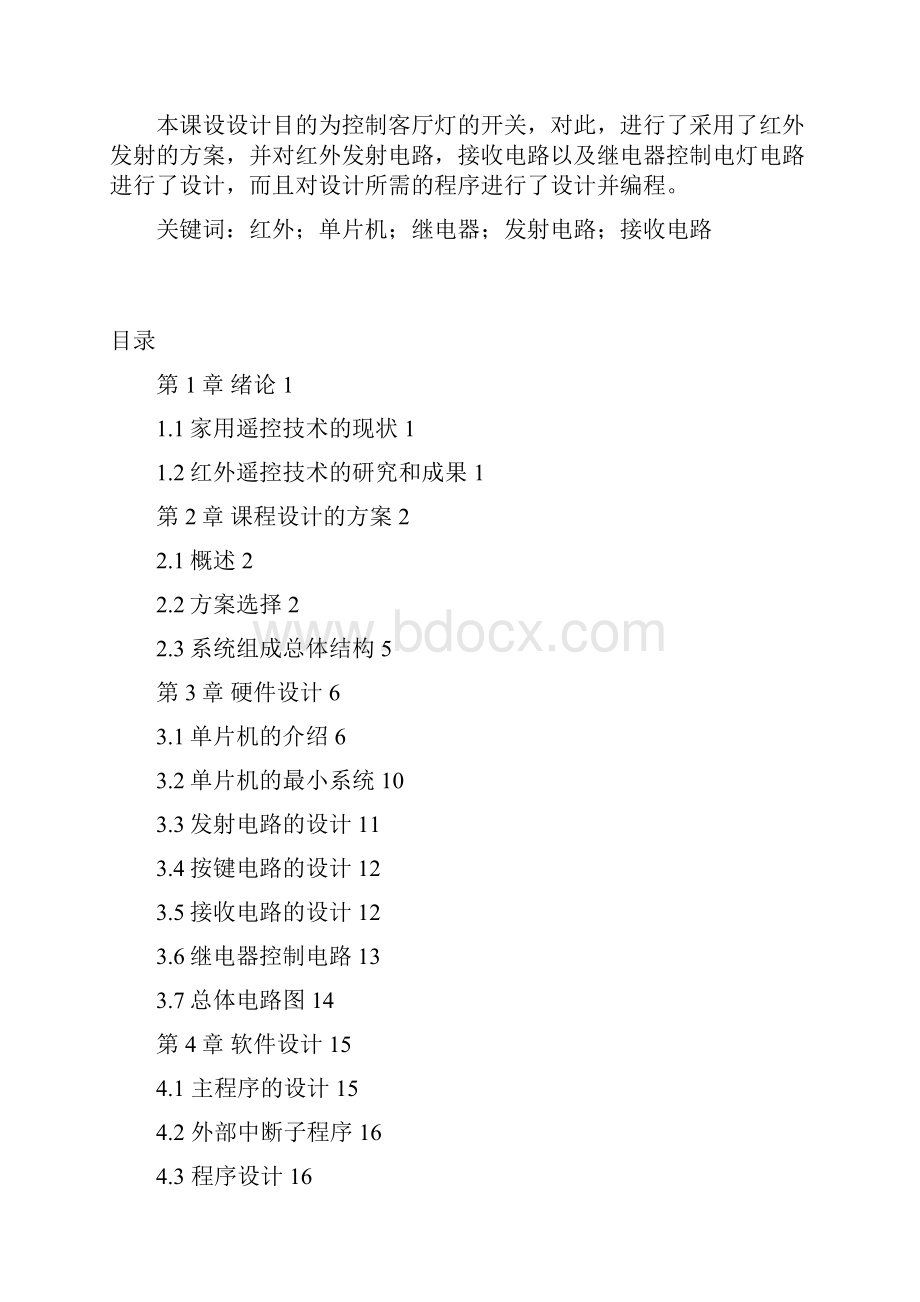 客厅灯遥控器的设计学位论文.docx_第3页