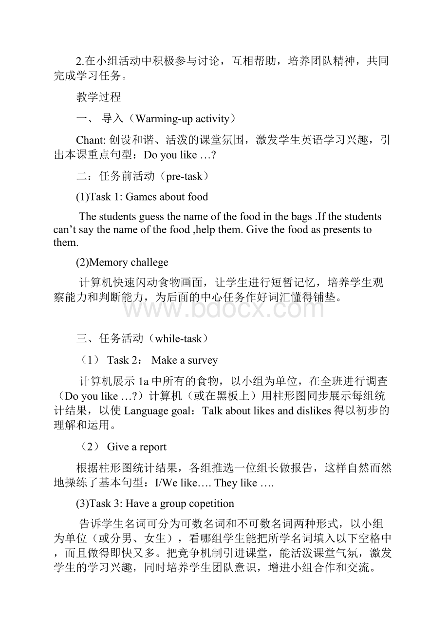 Unit 6 Do you like bananas单元教案Word格式文档下载.docx_第3页