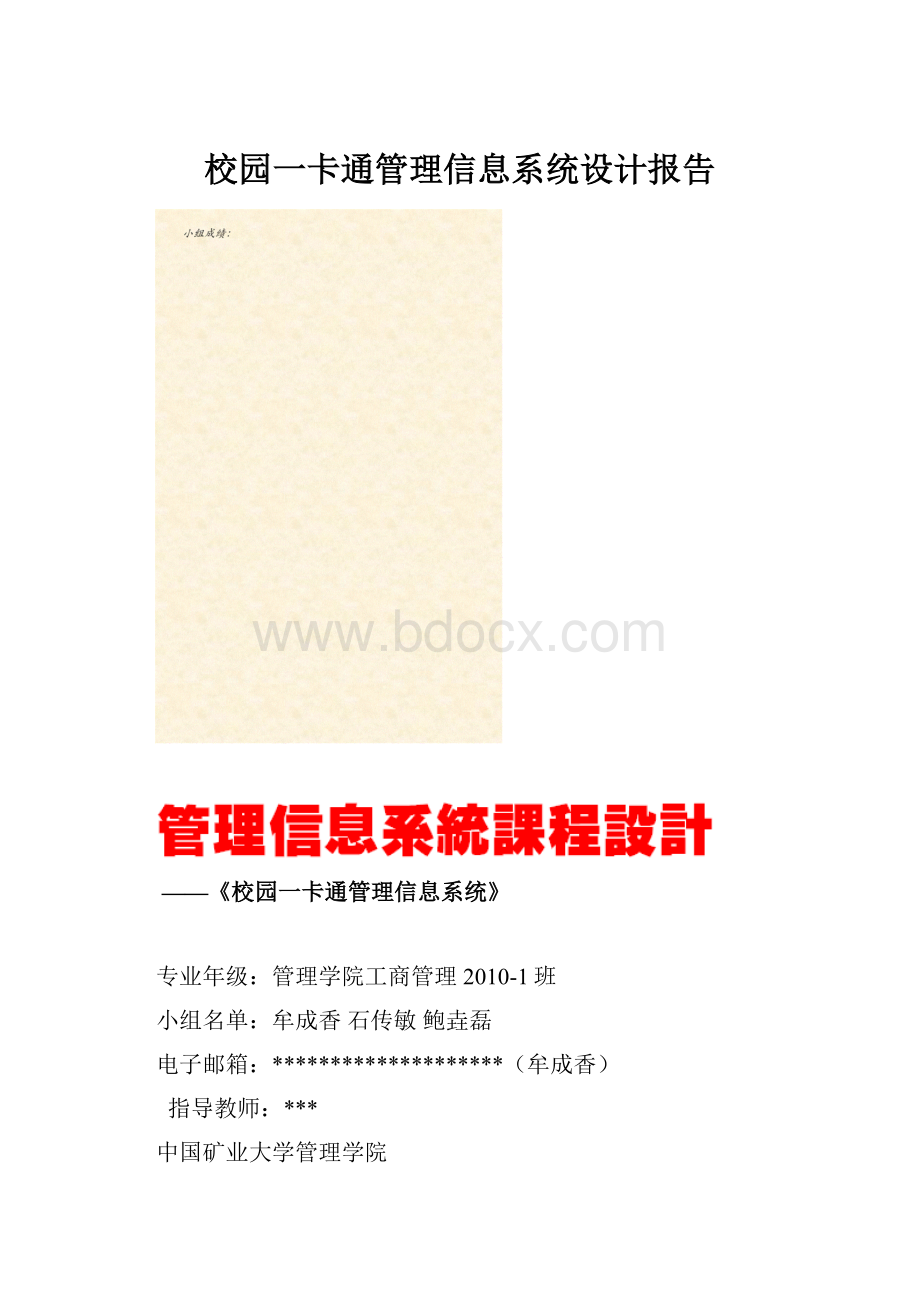 校园一卡通管理信息系统设计报告.docx_第1页