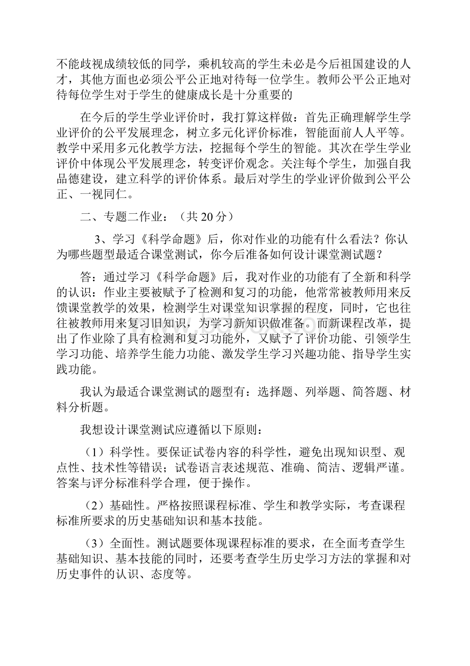 一专题一作业共20分Word格式文档下载.docx_第2页