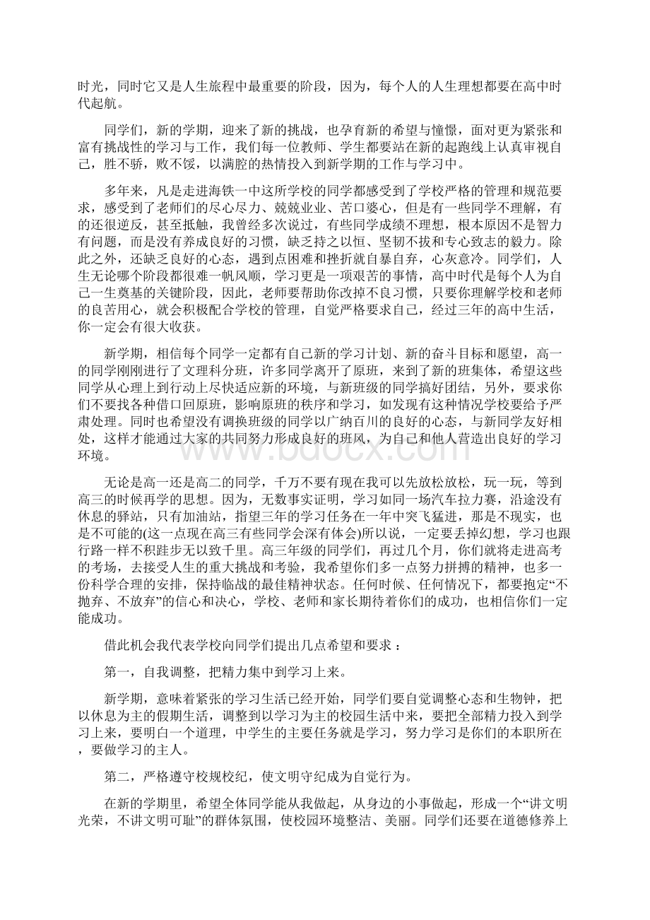 疫情下开学典礼学校领导讲话稿范文5篇.docx_第2页