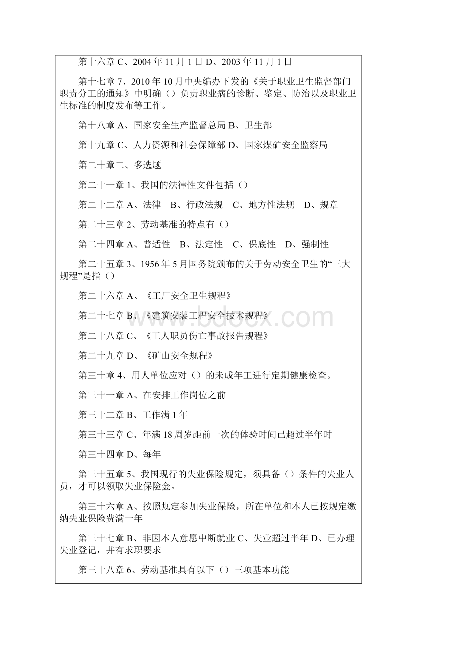 劳动关系协调员考试复习题.docx_第2页