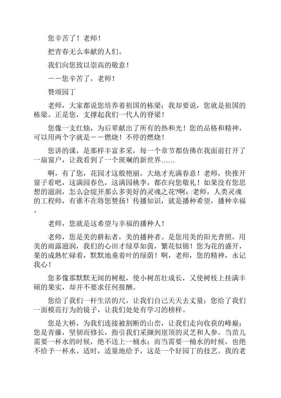 教师节诗歌献词集锦.docx_第2页