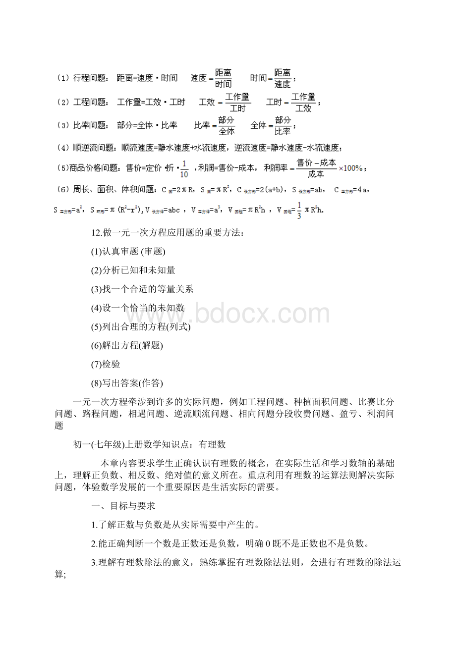 初一数学知识点总结Word下载.docx_第3页