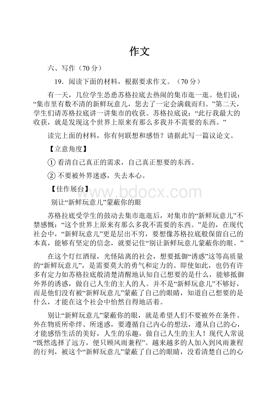 作文Word文档下载推荐.docx_第1页