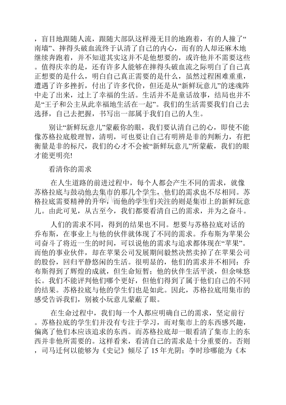 作文Word文档下载推荐.docx_第2页