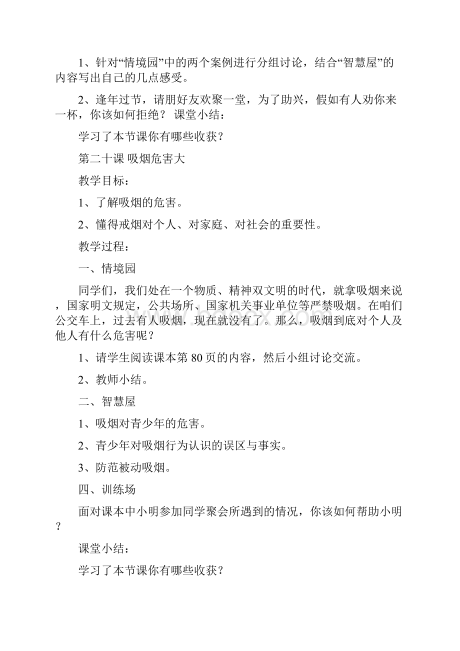 六年级下册生命安全教育教案教学提纲.docx_第2页