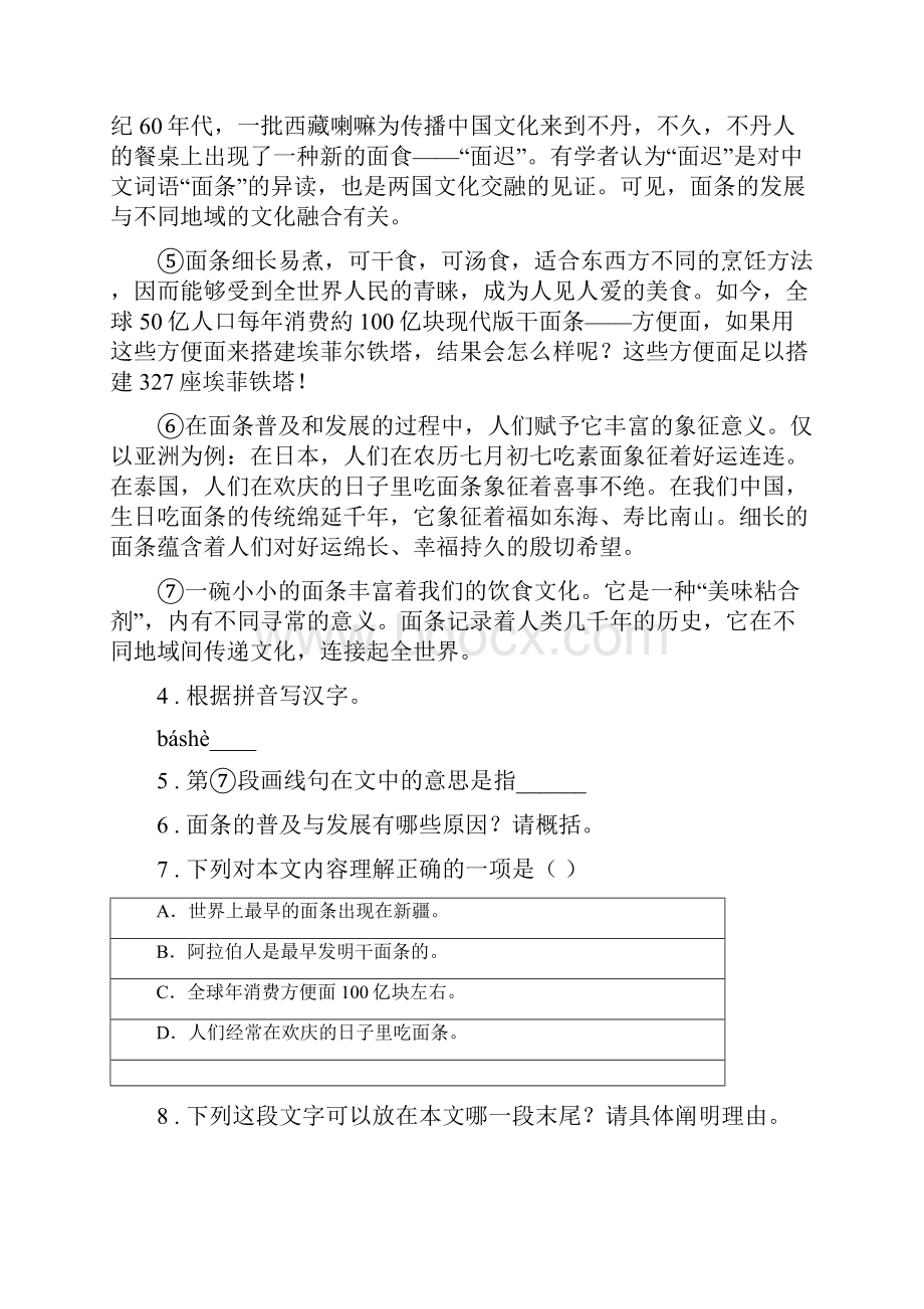 人教版八年级下学期期末考试语文试题II卷.docx_第3页