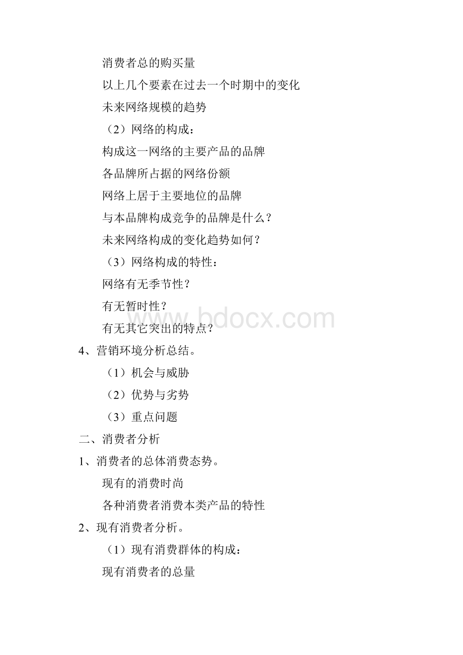 网络广告策划书模板Word下载.docx_第2页