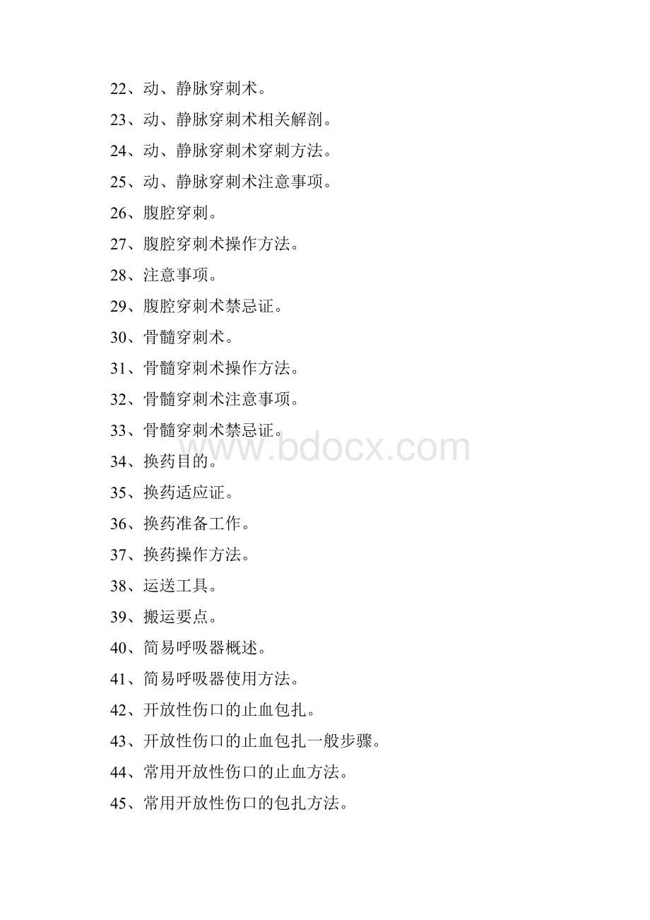 乡镇执业助理医师题基本操作Word格式文档下载.docx_第2页