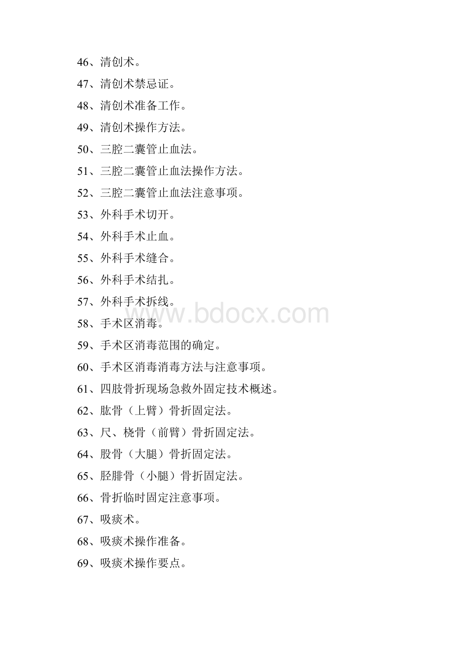 乡镇执业助理医师题基本操作Word格式文档下载.docx_第3页