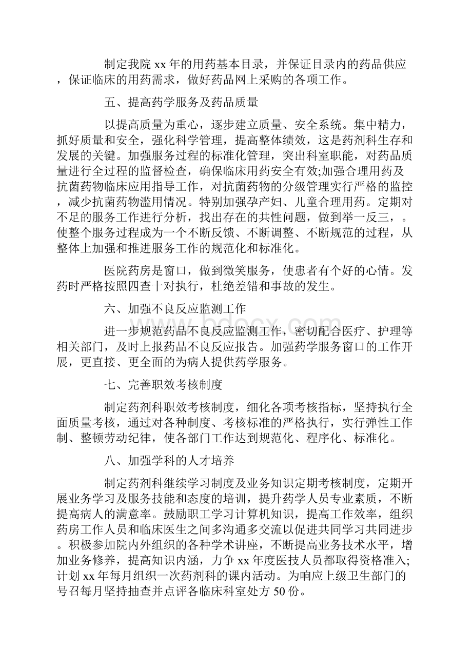 药剂科年度工作计划.docx_第2页