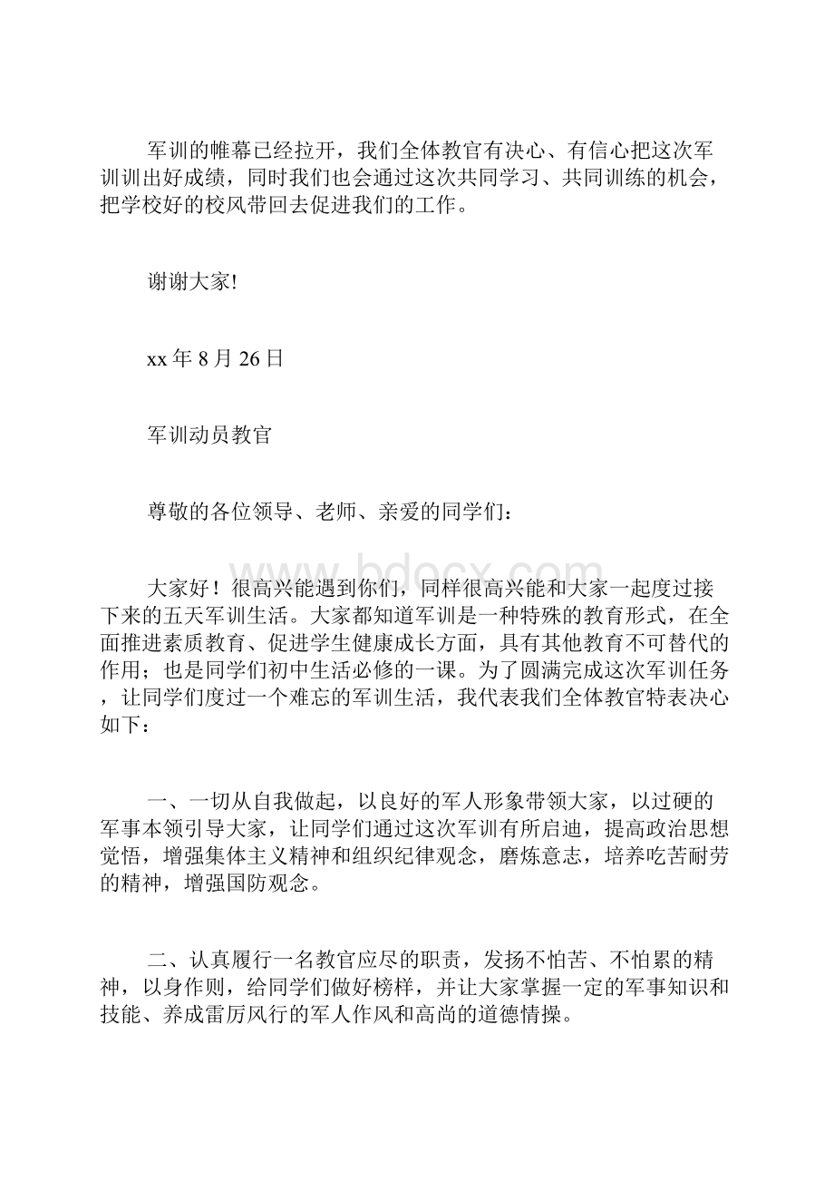 军训开始教官发言稿.docx_第2页