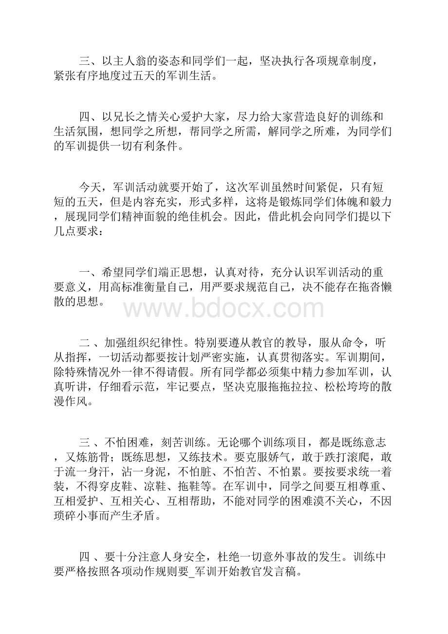 军训开始教官发言稿.docx_第3页