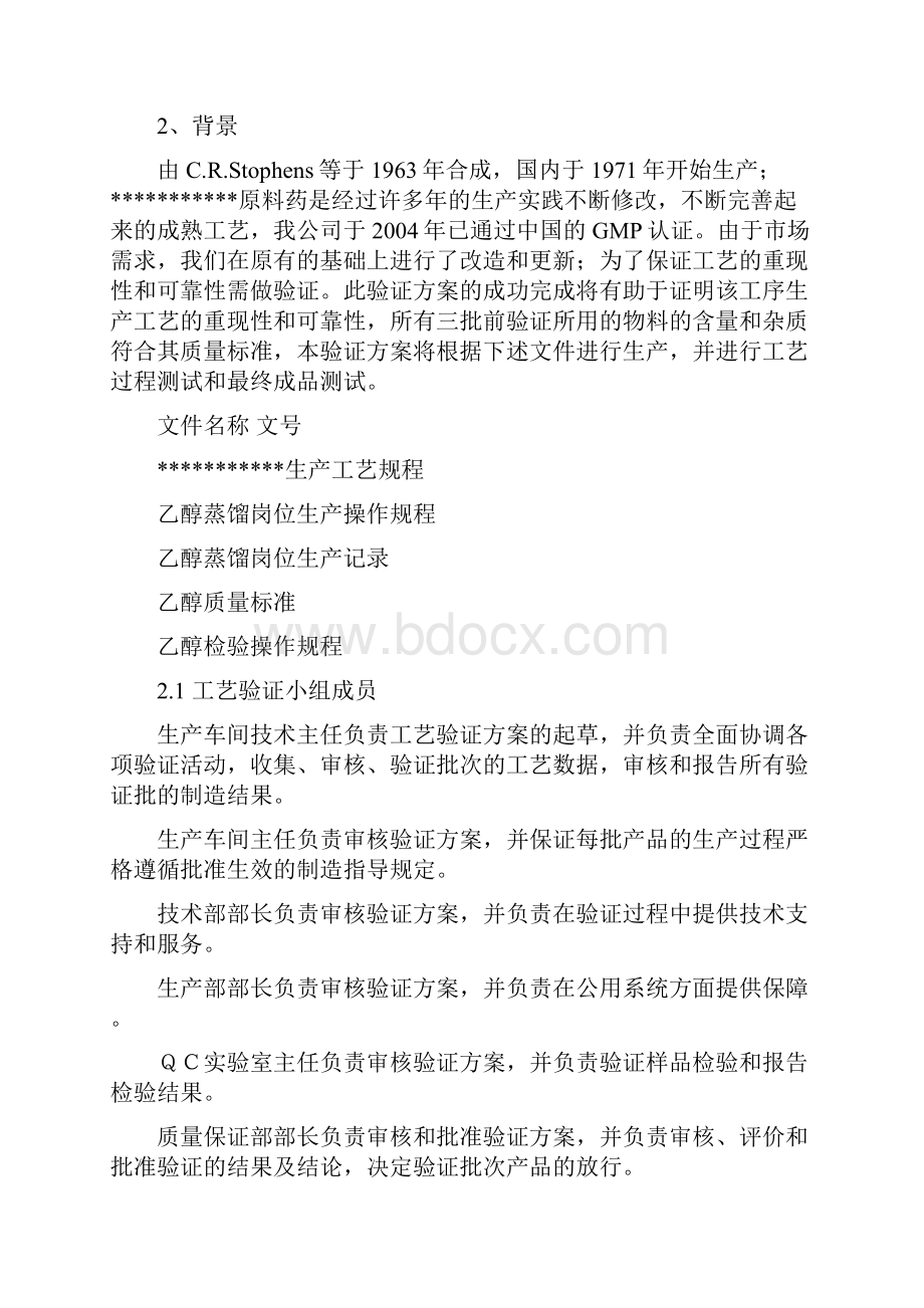 乙醇回收工艺验证.docx_第3页